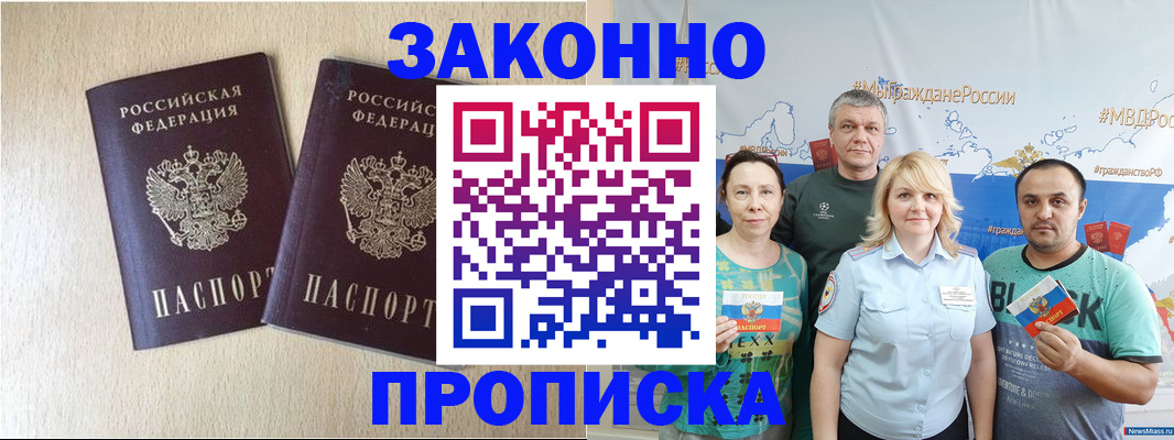 прописка поиск в Магнитогорске