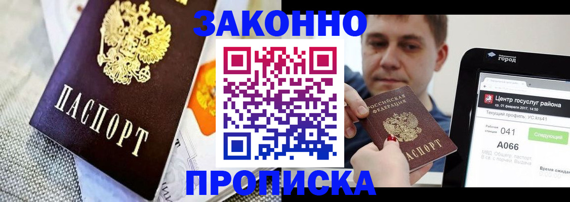 прописка регистрация в Магнитогорске