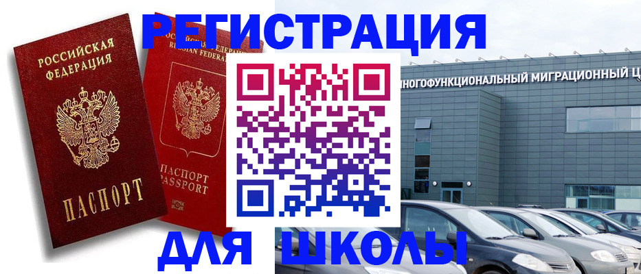 миграционный учет в Магнитогорске