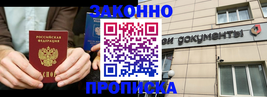 прописка поиск в Магнитогорске