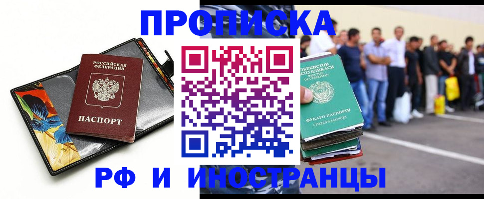 прописка штамп в Магнитогорске