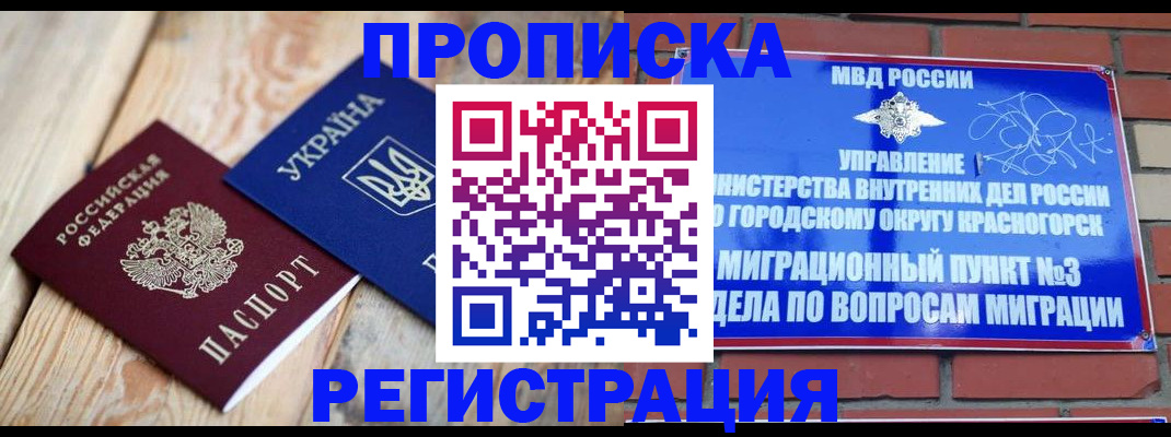 прописка для кредита в Магнитогорске