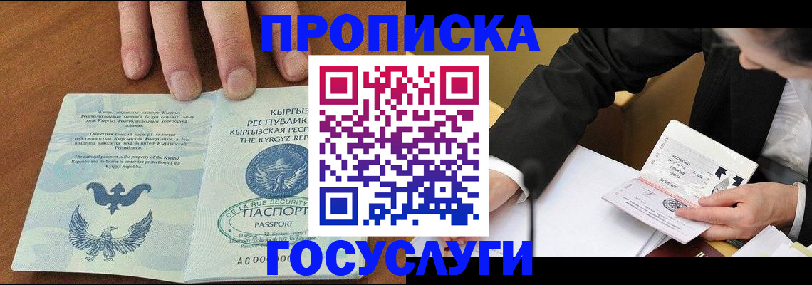 временная регистрация купить в Магнитогорске